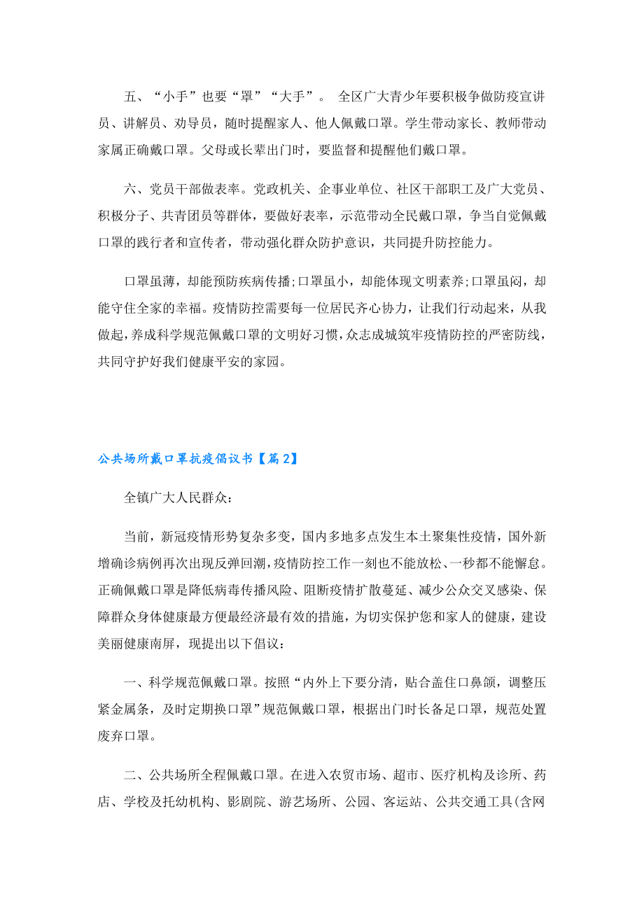 公共场所戴口罩抗疫倡议书.doc_第2页