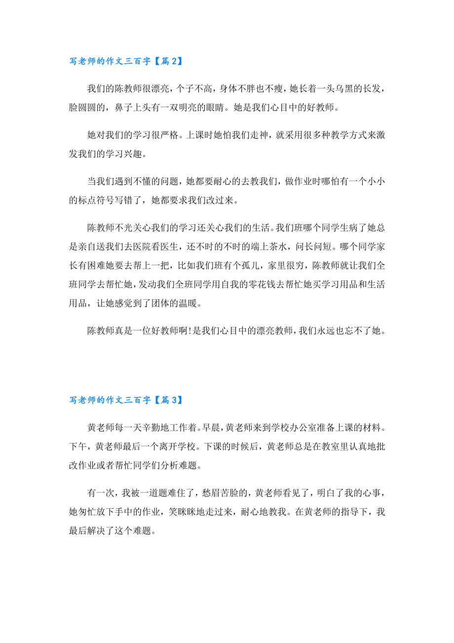 写老师的作文三百字10篇.doc_第2页