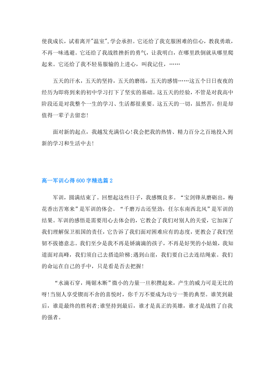 高一军训心得600字.doc_第2页