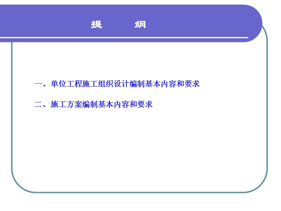 施工组织设计编制案例.ppt_第2页