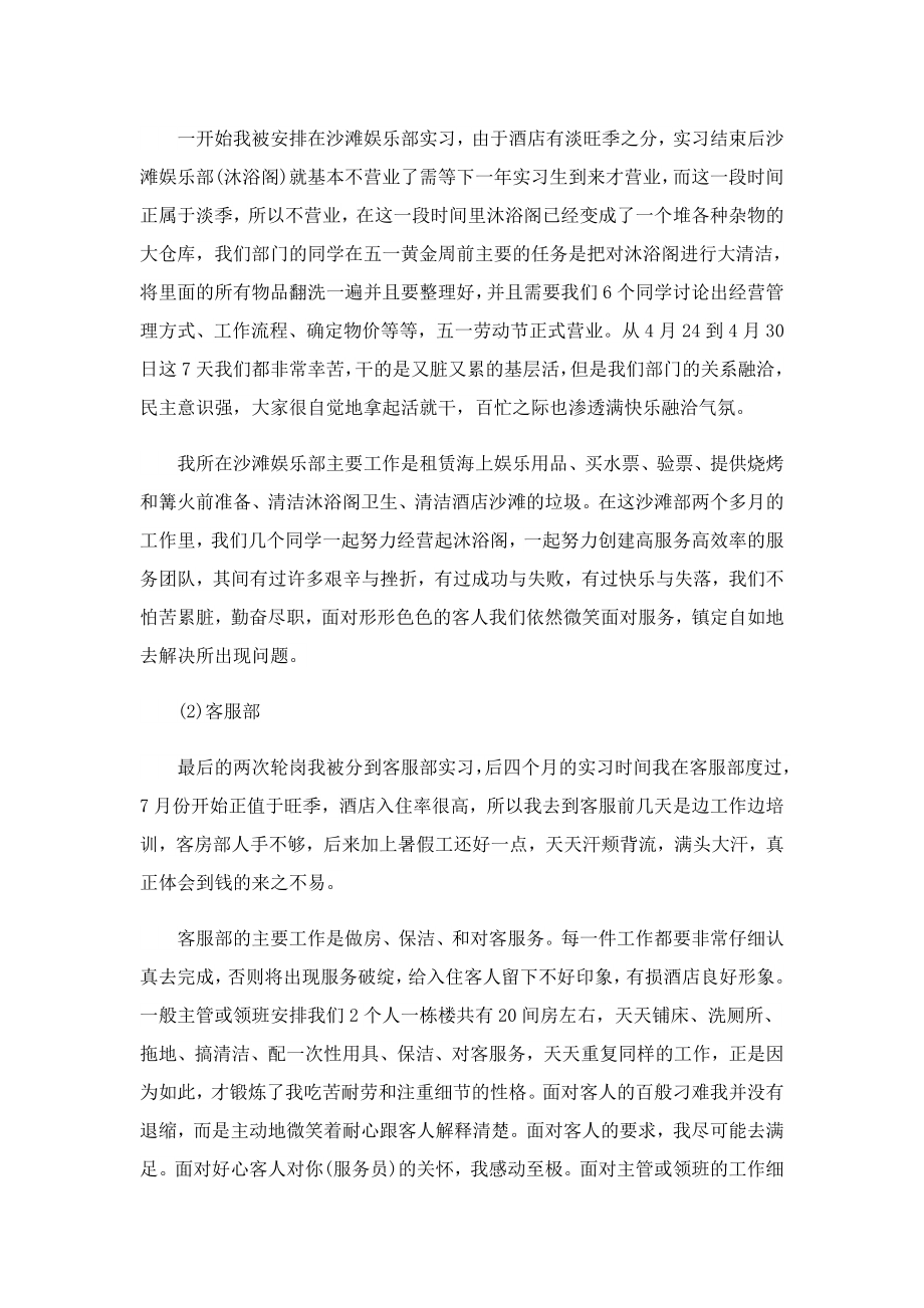 暑假实习报告10篇(精选).doc_第3页