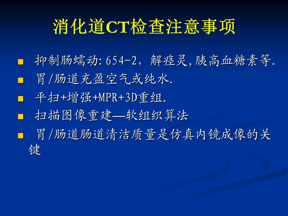 消化道疾病的影像学诊断.ppt_第3页