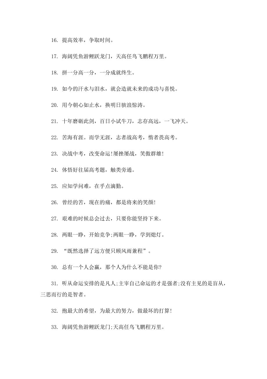 高三百日誓师班级口号.doc_第2页