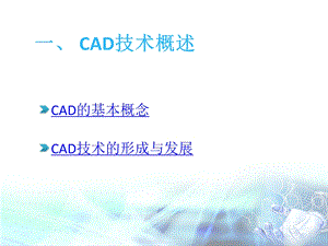 服装CAD概述.ppt