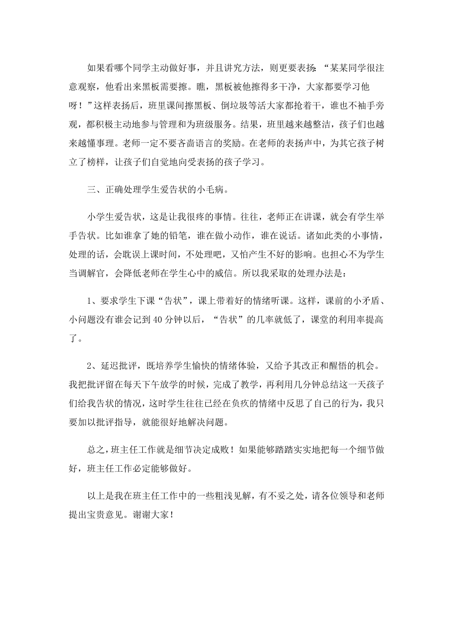 班主任个人经验交流发言稿（精选13篇）.doc_第3页