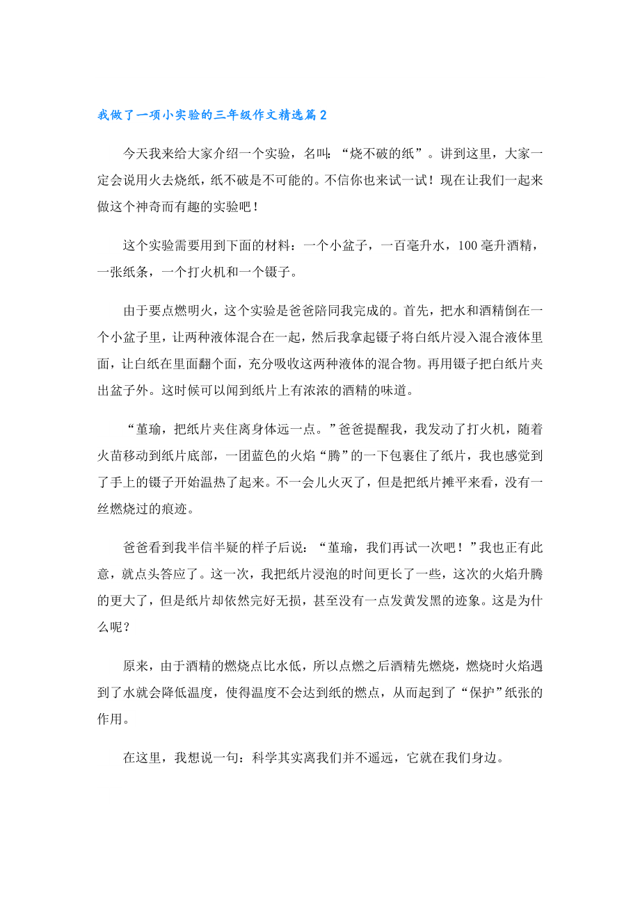 我做了一项小实验的三年级作文.doc_第2页