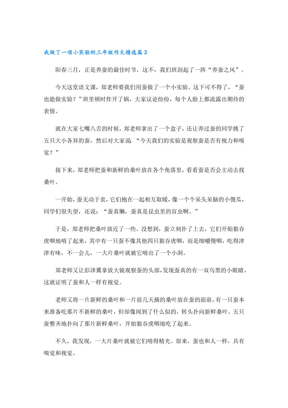 我做了一项小实验的三年级作文.doc_第3页