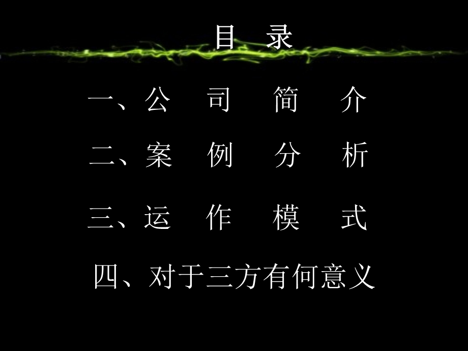 沃尔玛供应链融资.ppt_第2页