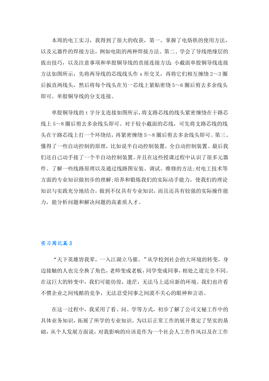 万能实习周记范文10篇.doc_第2页