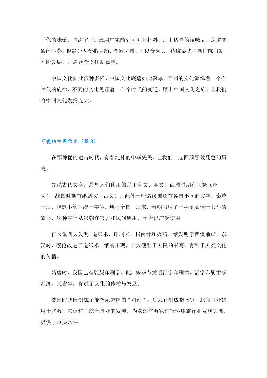 可爱的中国作文素材十篇范文.doc_第3页