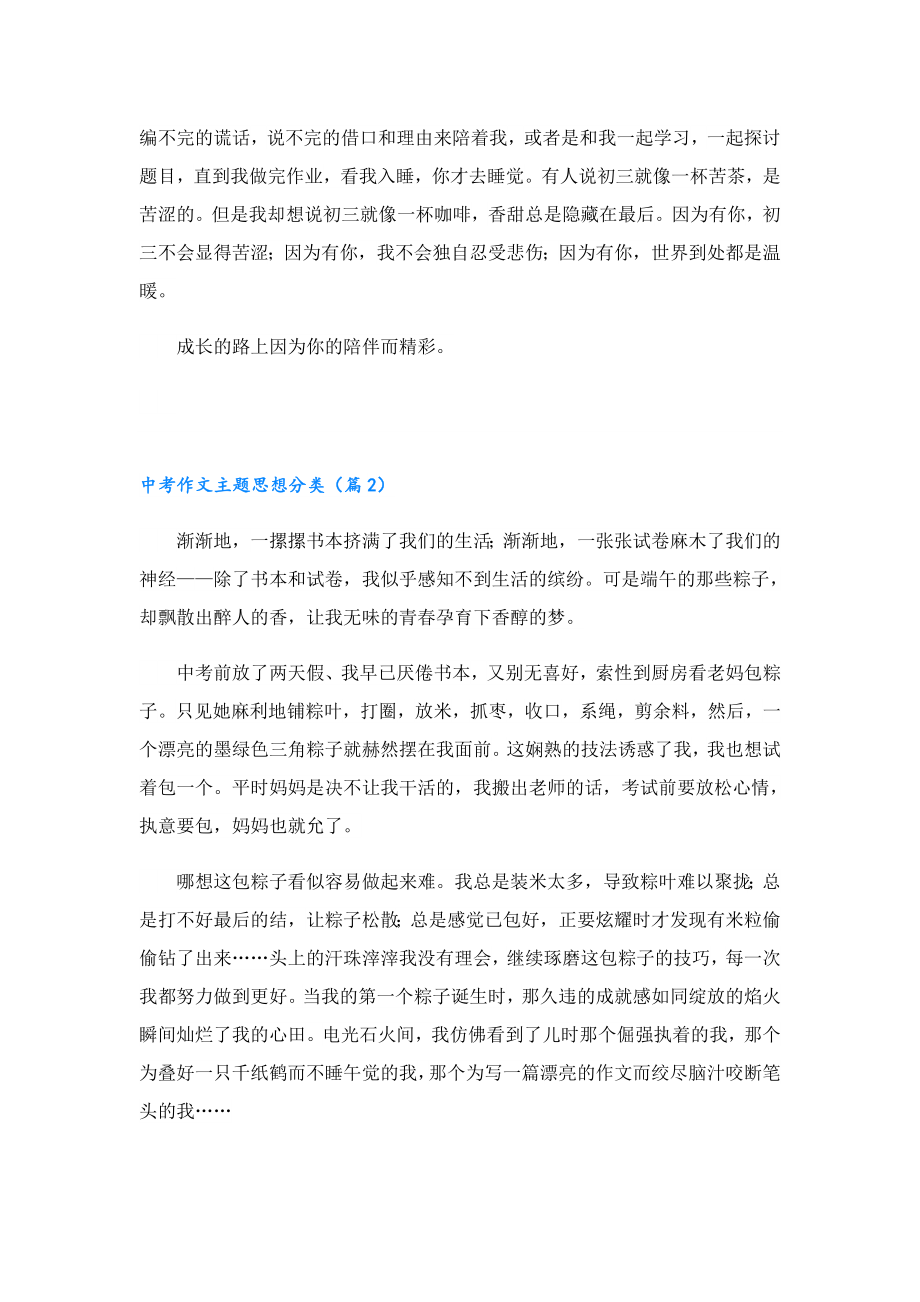 中考作文主题思想分类.doc_第2页