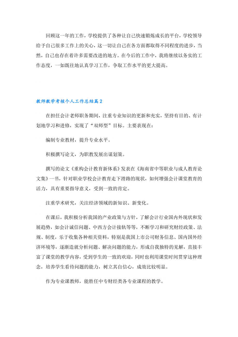 教师教学考核个人工作总结.doc_第2页