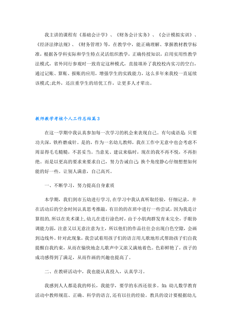 教师教学考核个人工作总结.doc_第3页