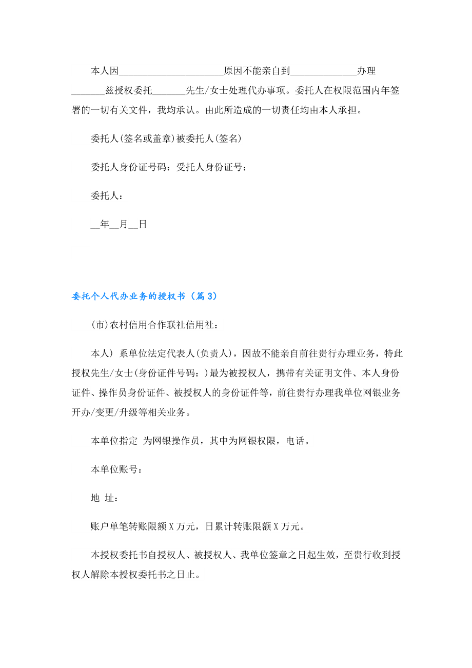 委托个人代办业务的授权书.doc_第2页