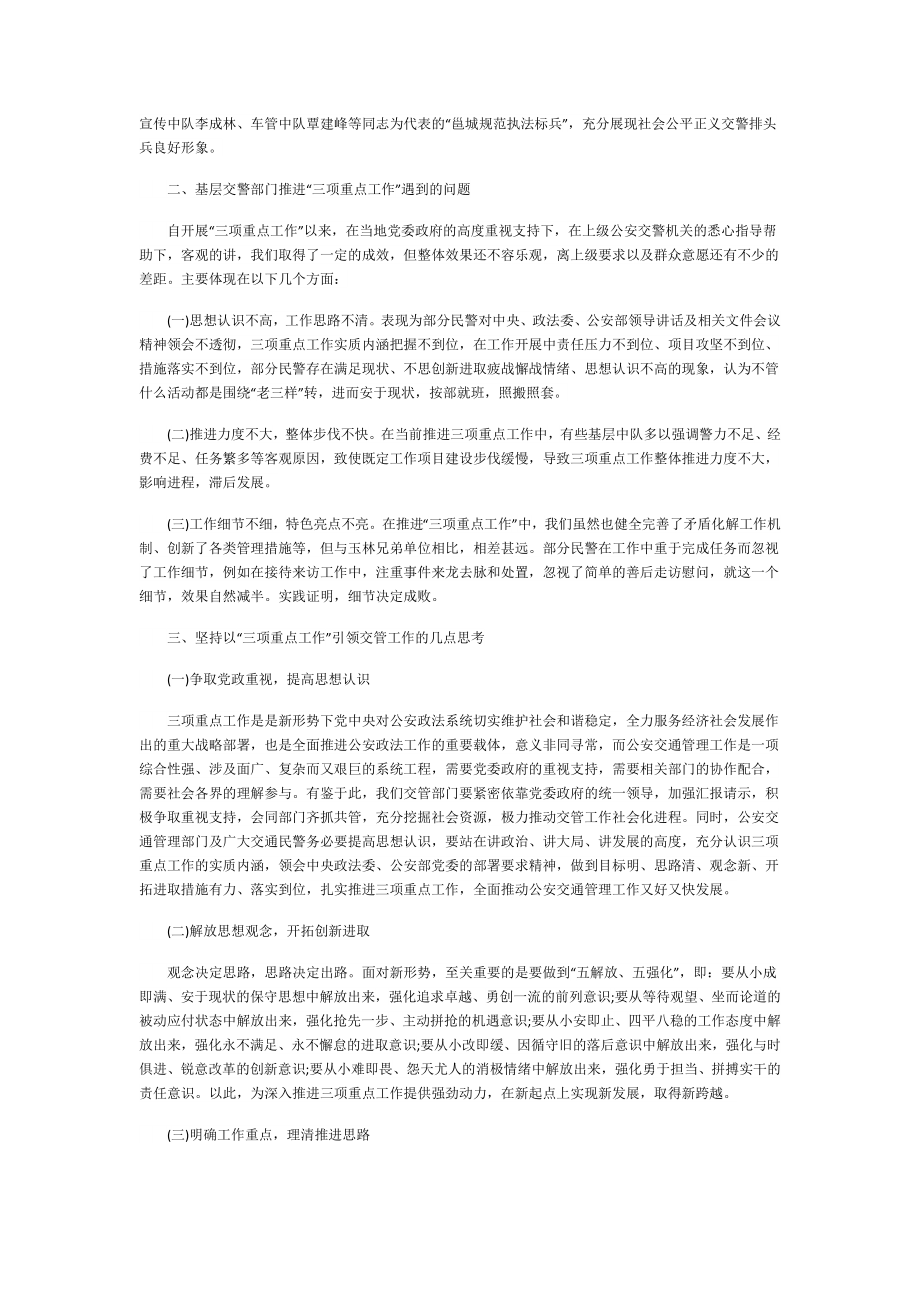 交通安全警示教育片心得体会5篇.doc_第3页