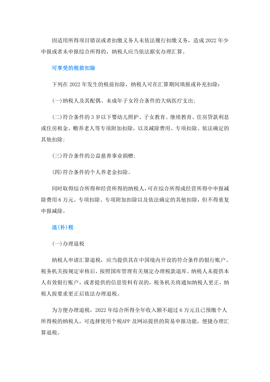 个人所得税汇算清缴时间表（最新一览）.doc_第2页