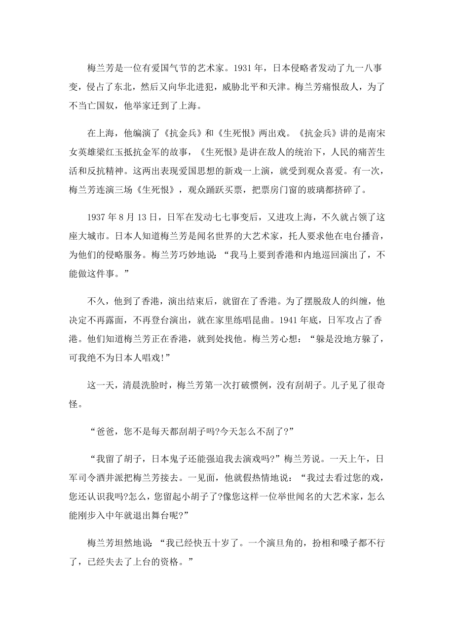 爱国的著名人物事迹材料7篇.doc_第2页