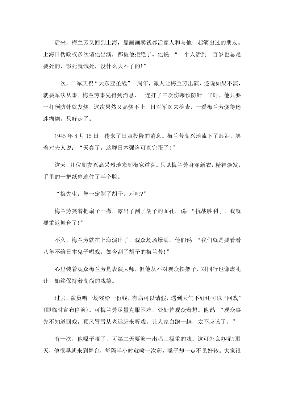 爱国的著名人物事迹材料7篇.doc_第3页