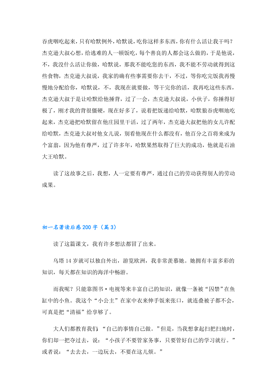 初一名著读后感200字10篇精选.doc_第2页