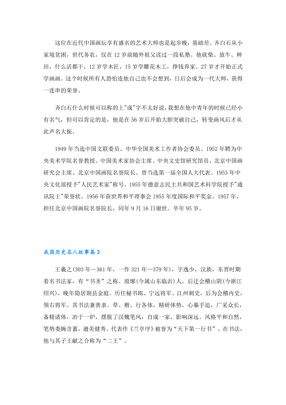 我国历史名人故事范文7篇.doc_第2页