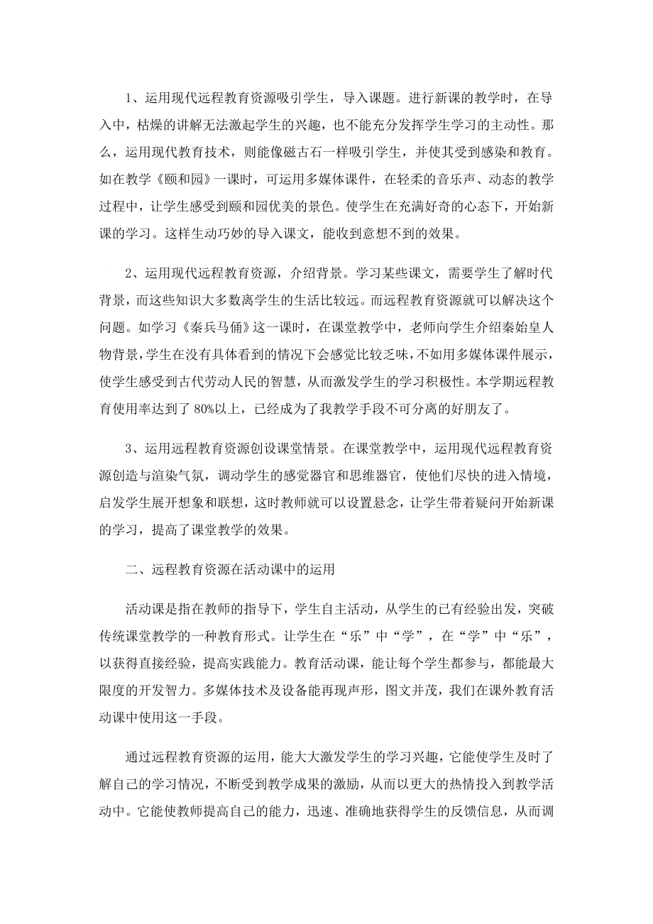 教师远程教育学习心得600字(精选7篇).doc_第3页