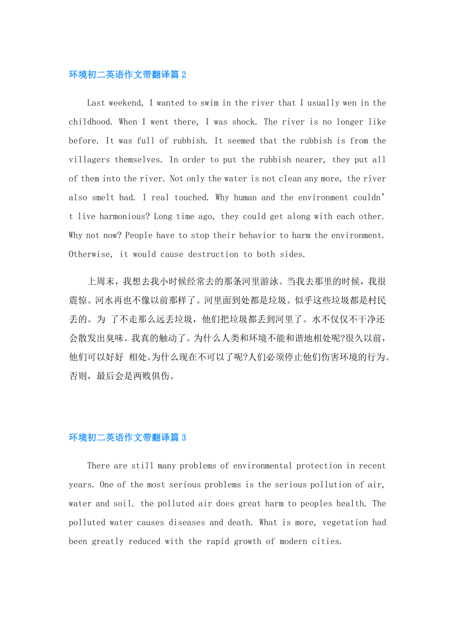 环境初二英语作文带翻译.doc_第2页