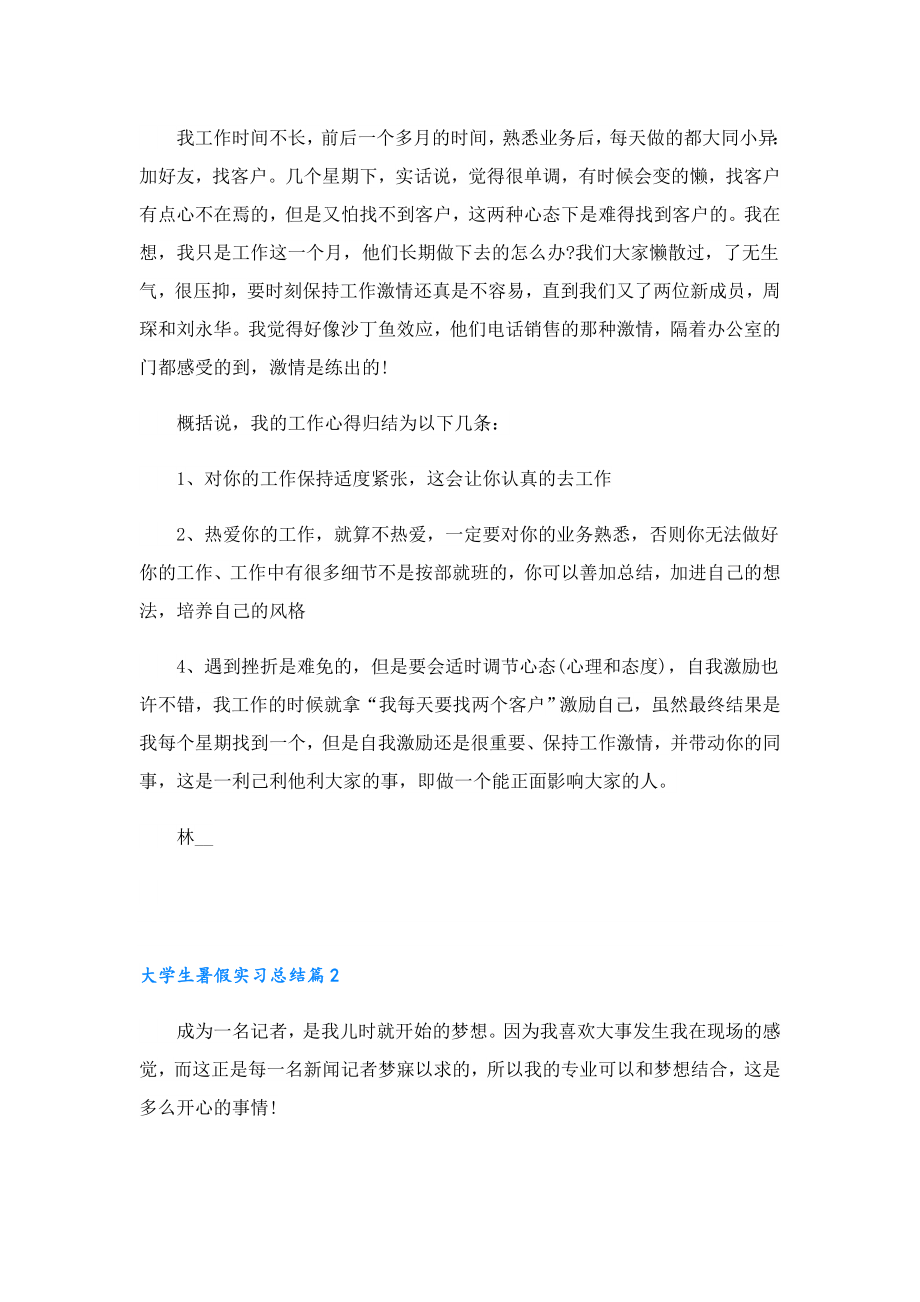 大学生暑假实习总结2023(10篇).doc_第3页