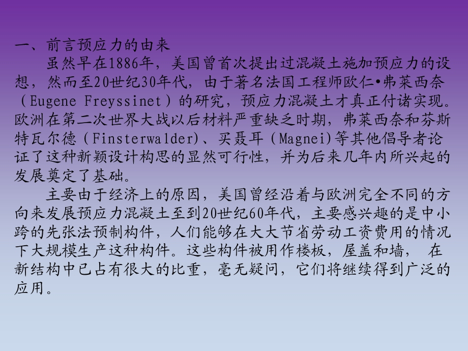 有粘结预应力.ppt_第2页