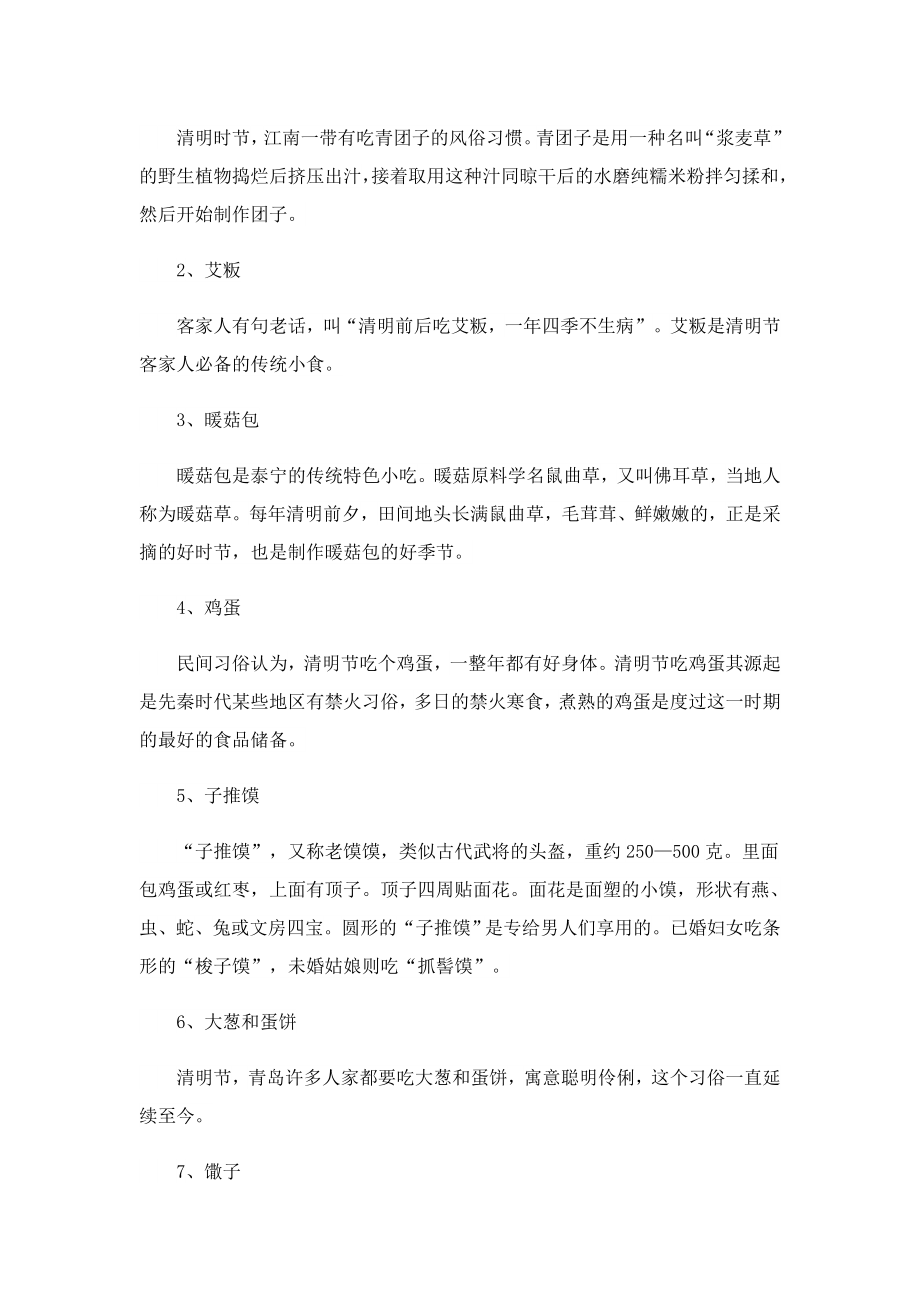 2023清明节放假不调休具体怎么安排.doc_第2页