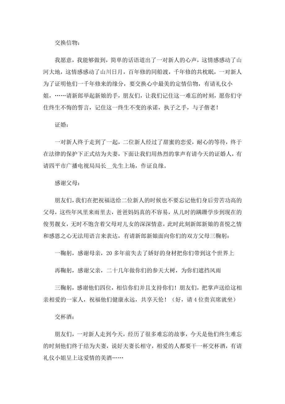 婚礼仪式司仪经典主持词.doc_第2页