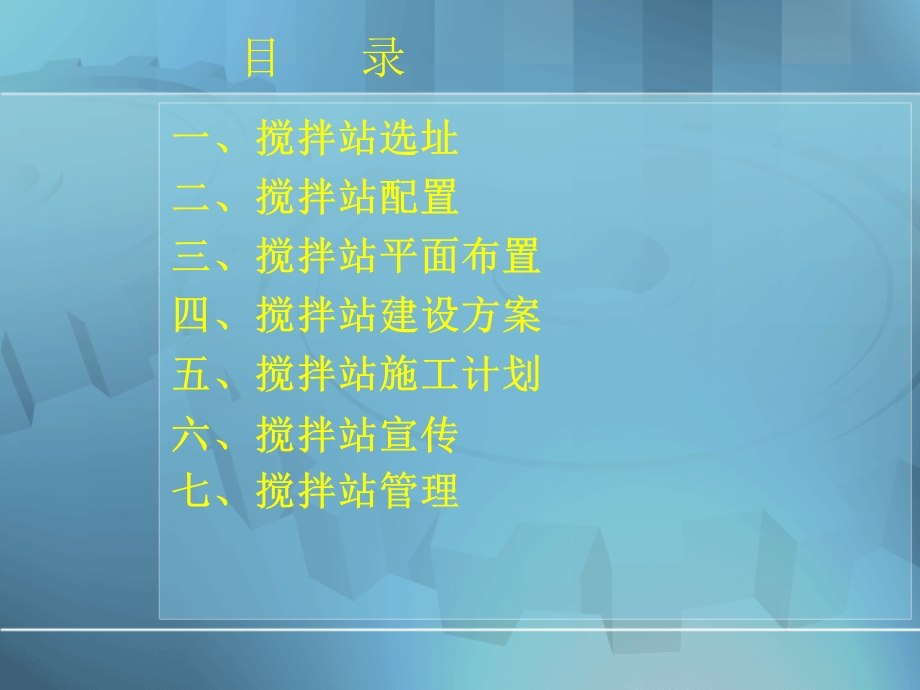 标准化混凝土搅拌站.ppt_第2页