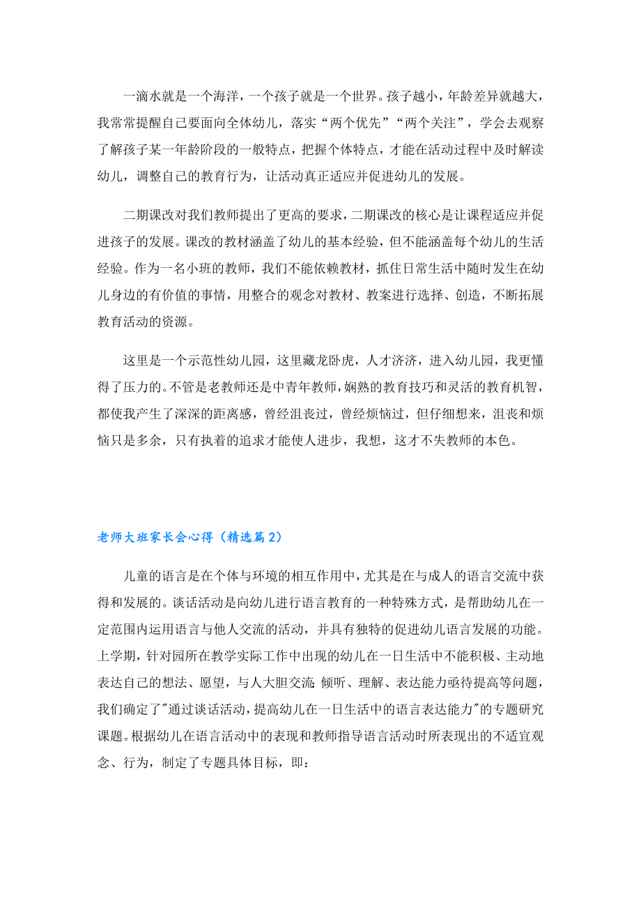 老师大班家长会心得.doc_第2页