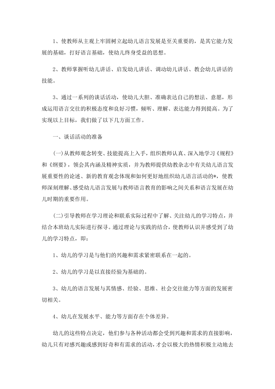 老师大班家长会心得.doc_第3页