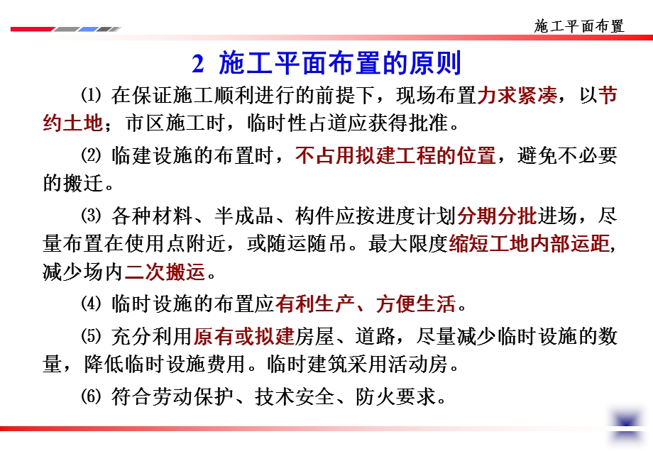 施工平面布置图.ppt_第3页