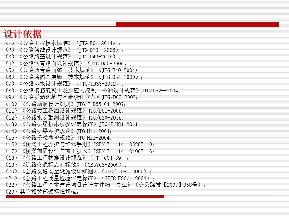 方青路方案设计汇报.ppt_第2页