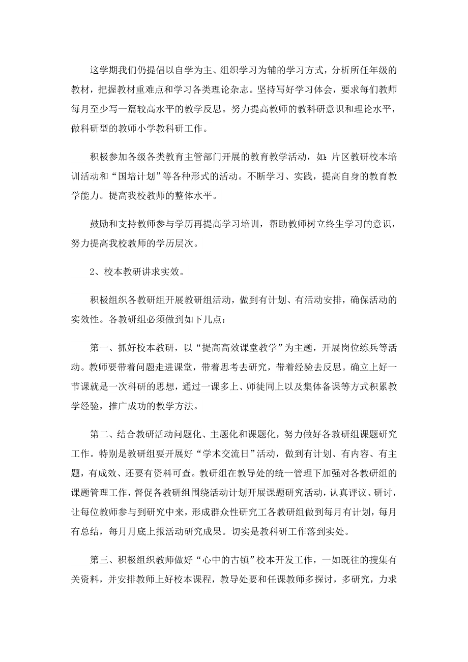 2023教师个人教学工作计划10篇.doc_第2页