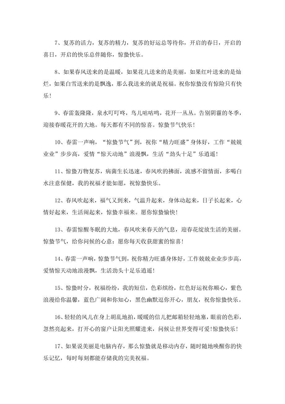 惊蛰的唯美经典文案.doc_第3页