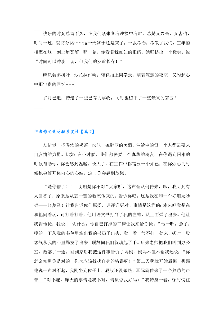 中考作文素材积累友情.doc_第2页