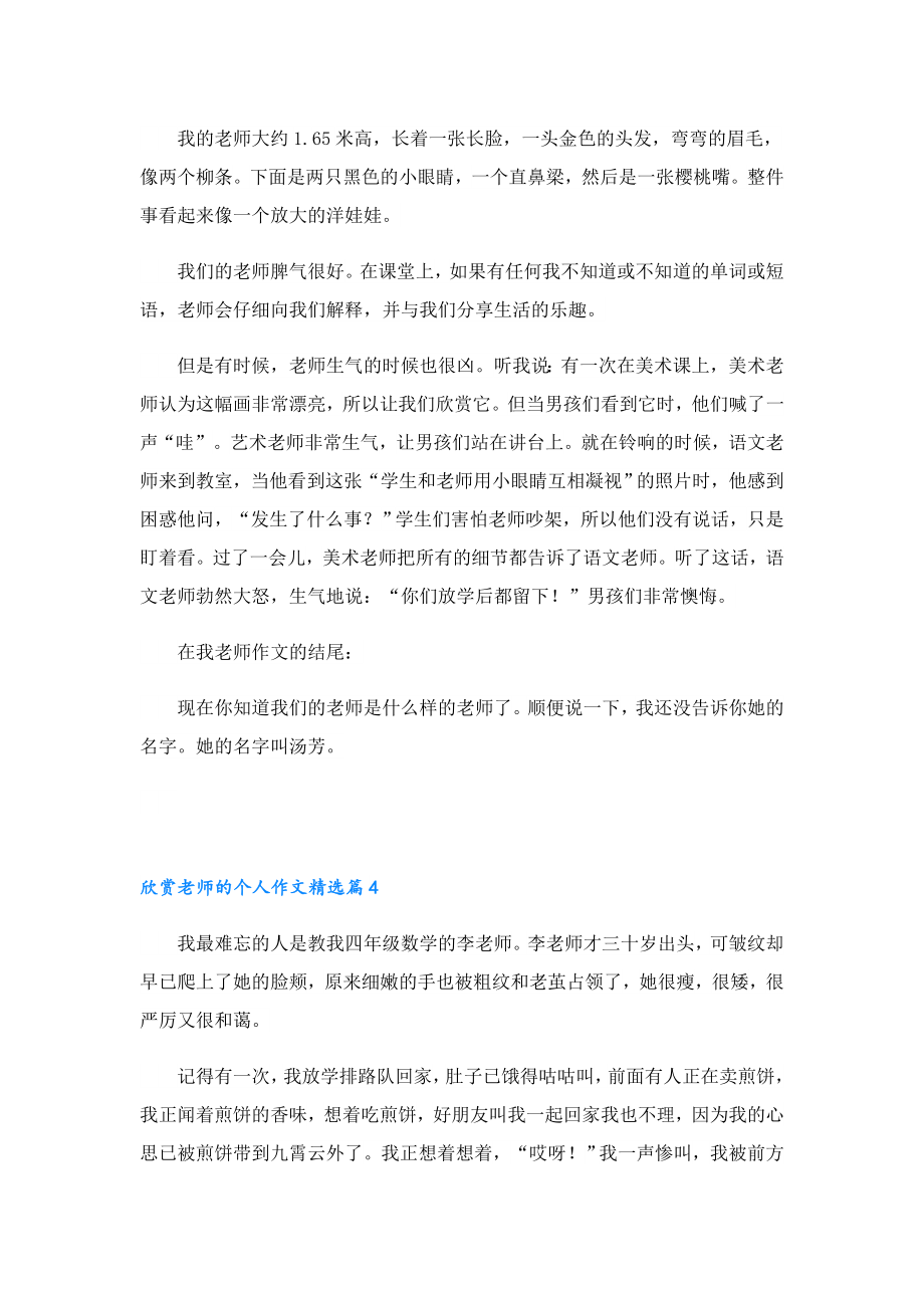 欣赏老师的个人作文10篇.doc_第3页