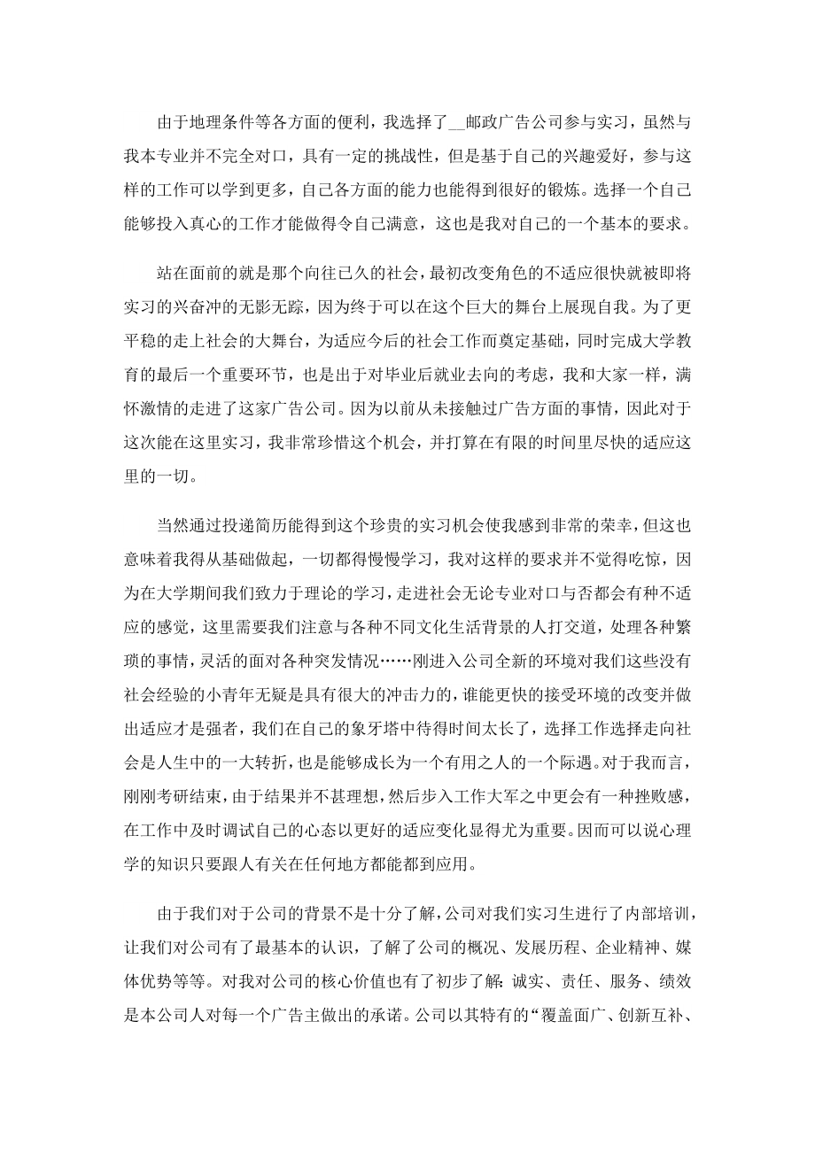 广告专业实习报告总结(通用).doc_第2页