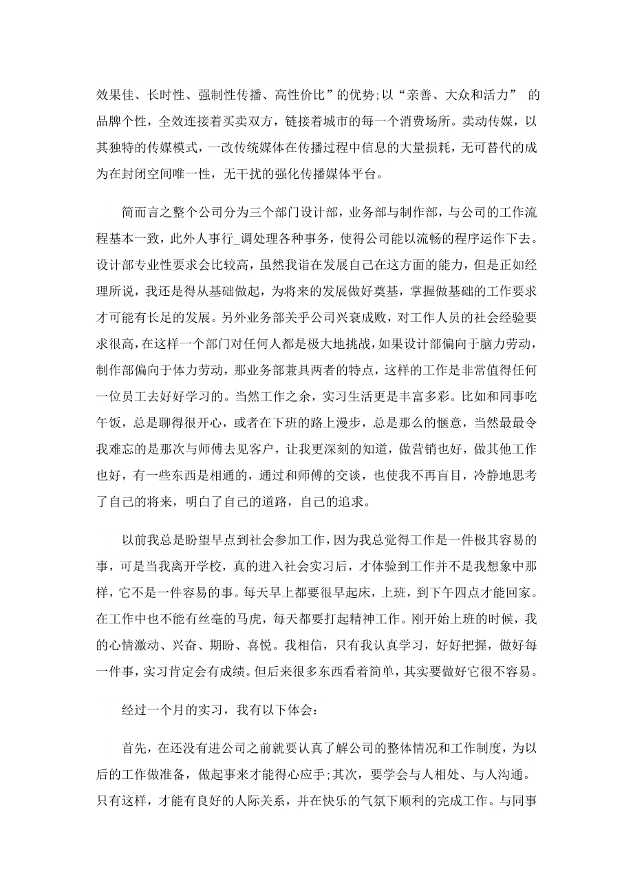 广告专业实习报告总结(通用).doc_第3页