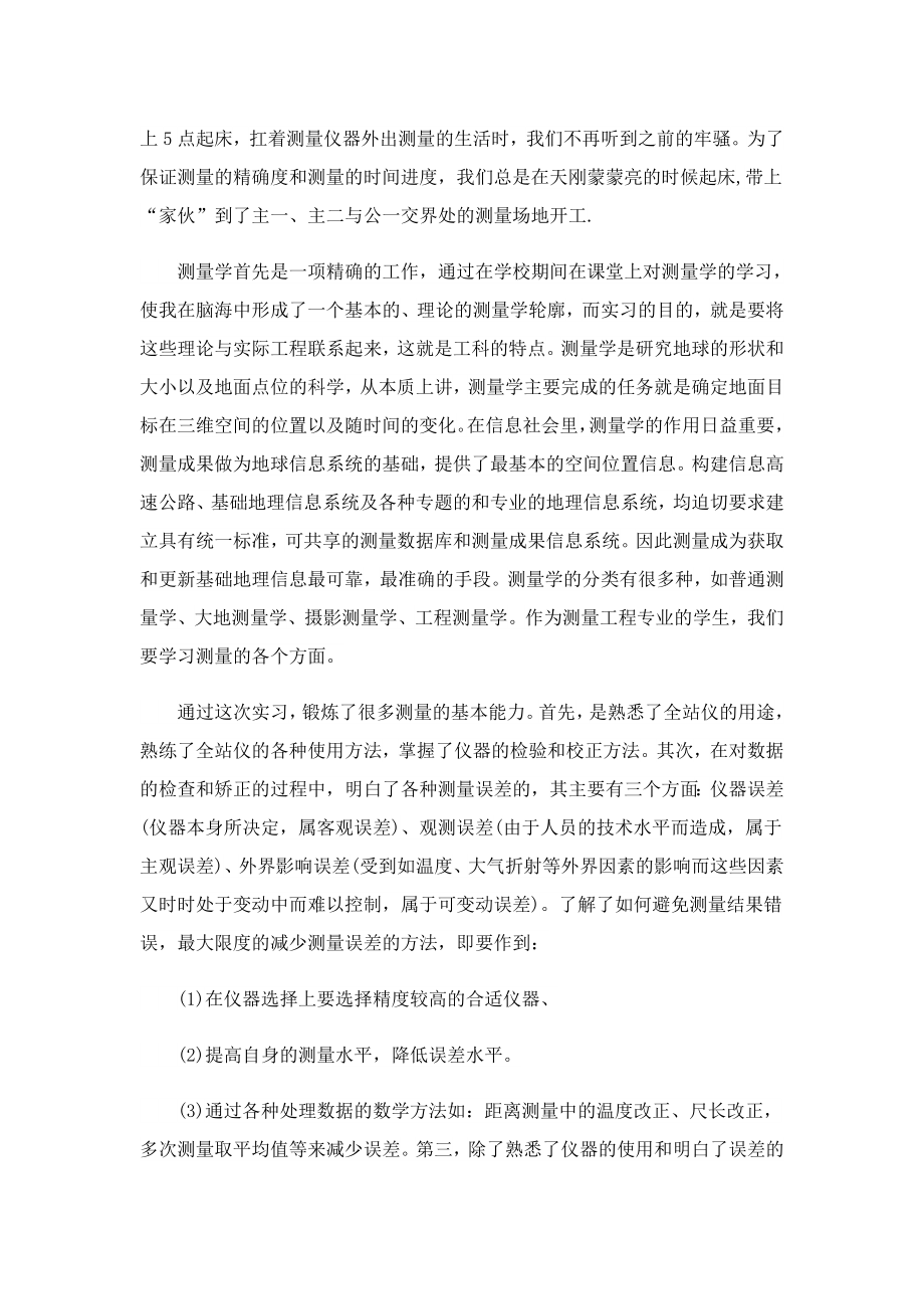 工程测量实习心得600字(精选5篇).doc_第3页