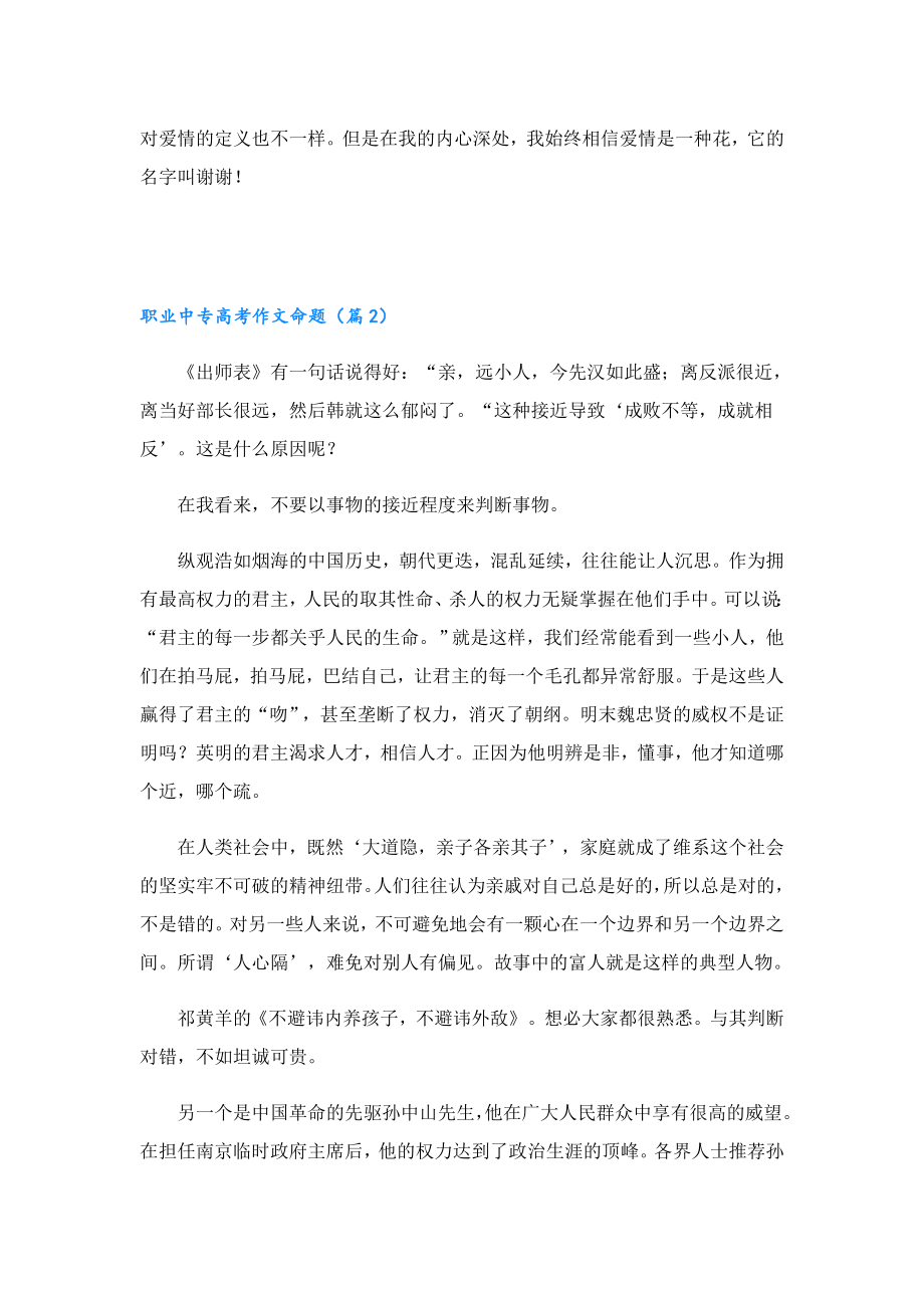 职业中专高考作文命题.doc_第2页