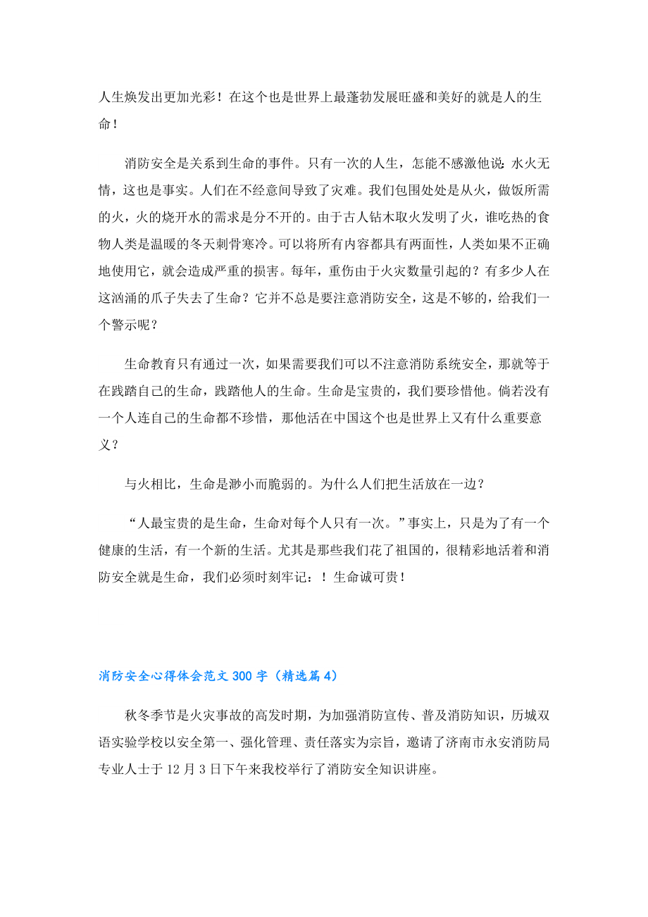 消防安全心得体会范文300字10篇.doc_第3页