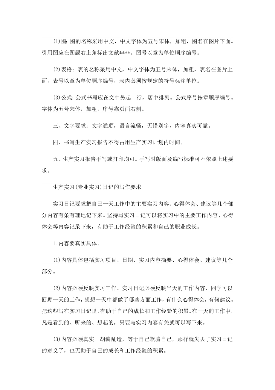 实习报告总结范文8篇.doc_第3页