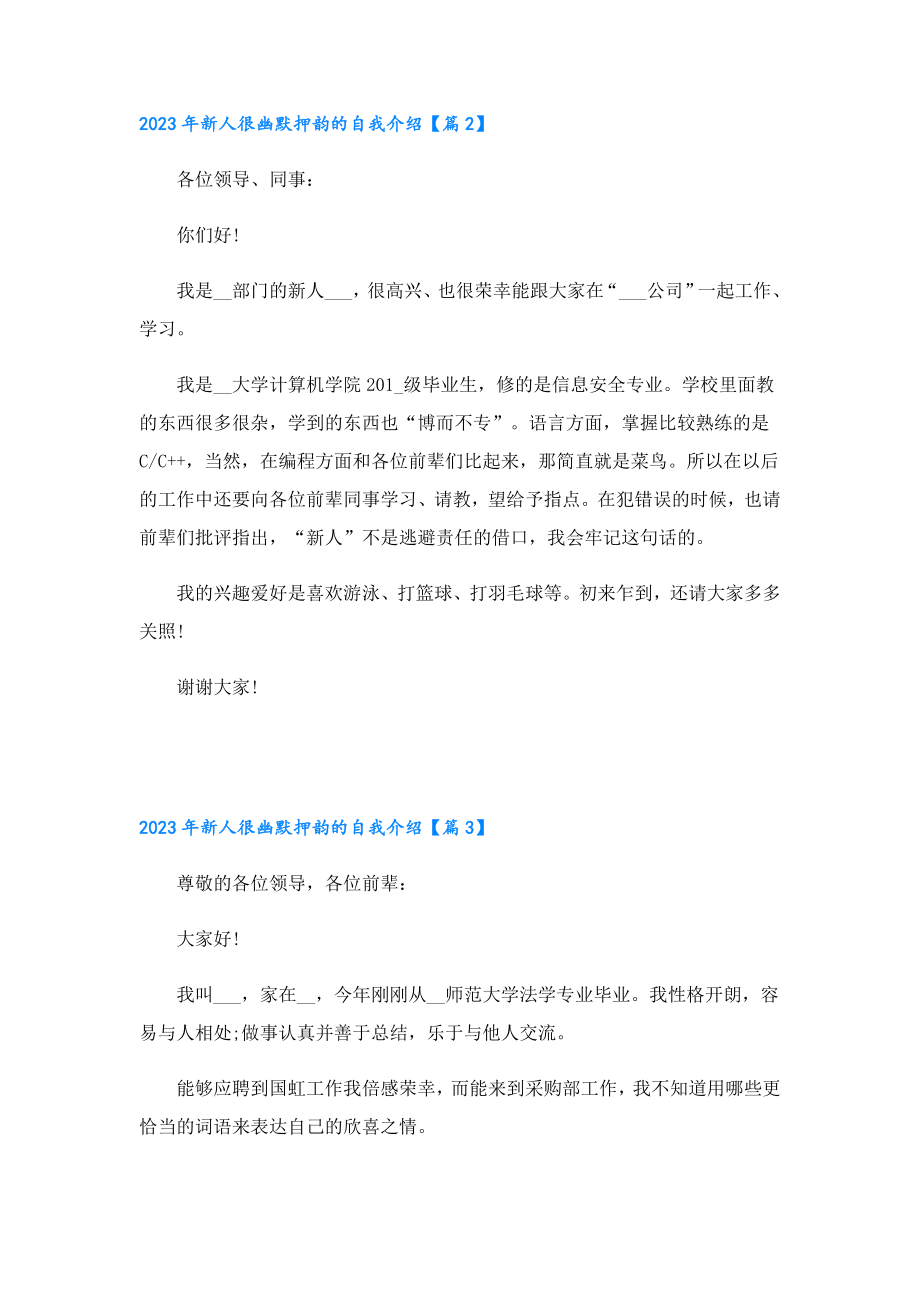 2023年新人很幽默押韵的自我介绍.doc_第2页