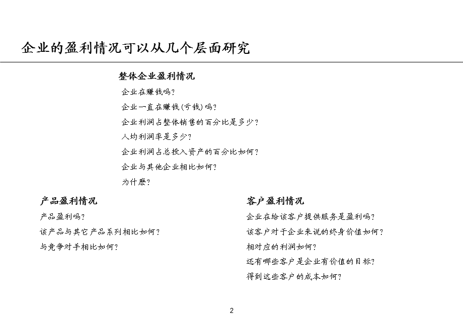 毕马威财务分析培训.ppt_第3页