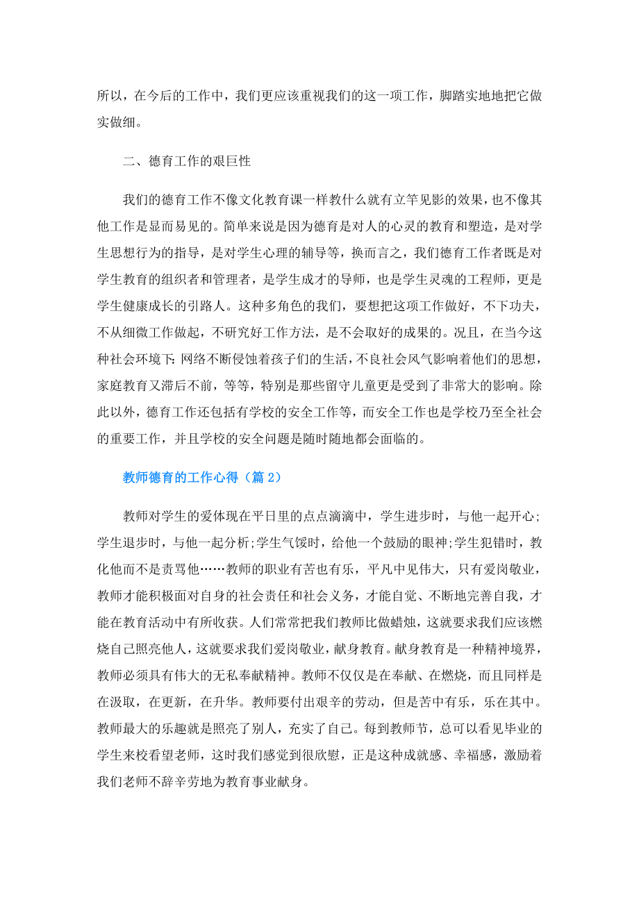 教师德育的工作心得(精选5篇).doc_第2页