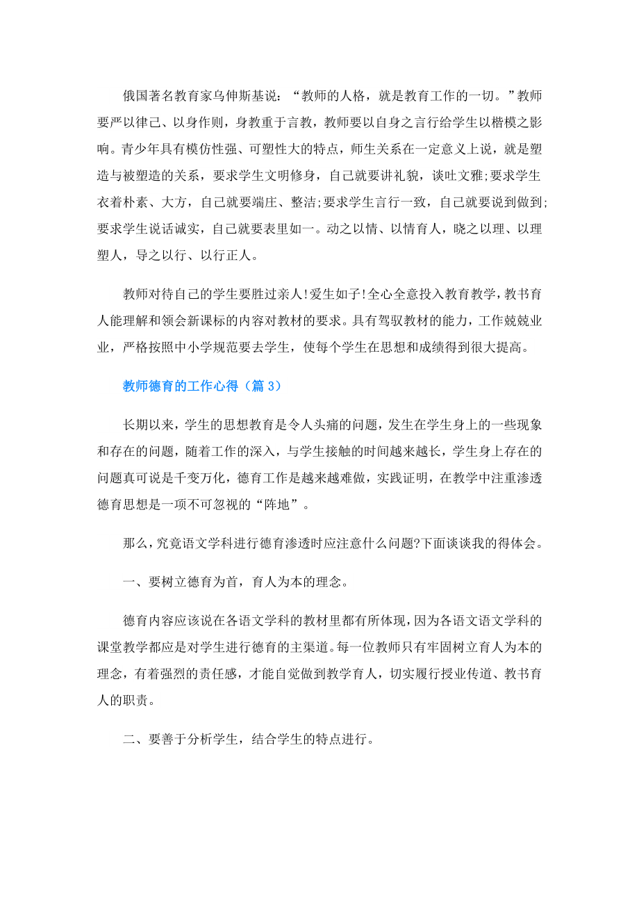 教师德育的工作心得(精选5篇).doc_第3页