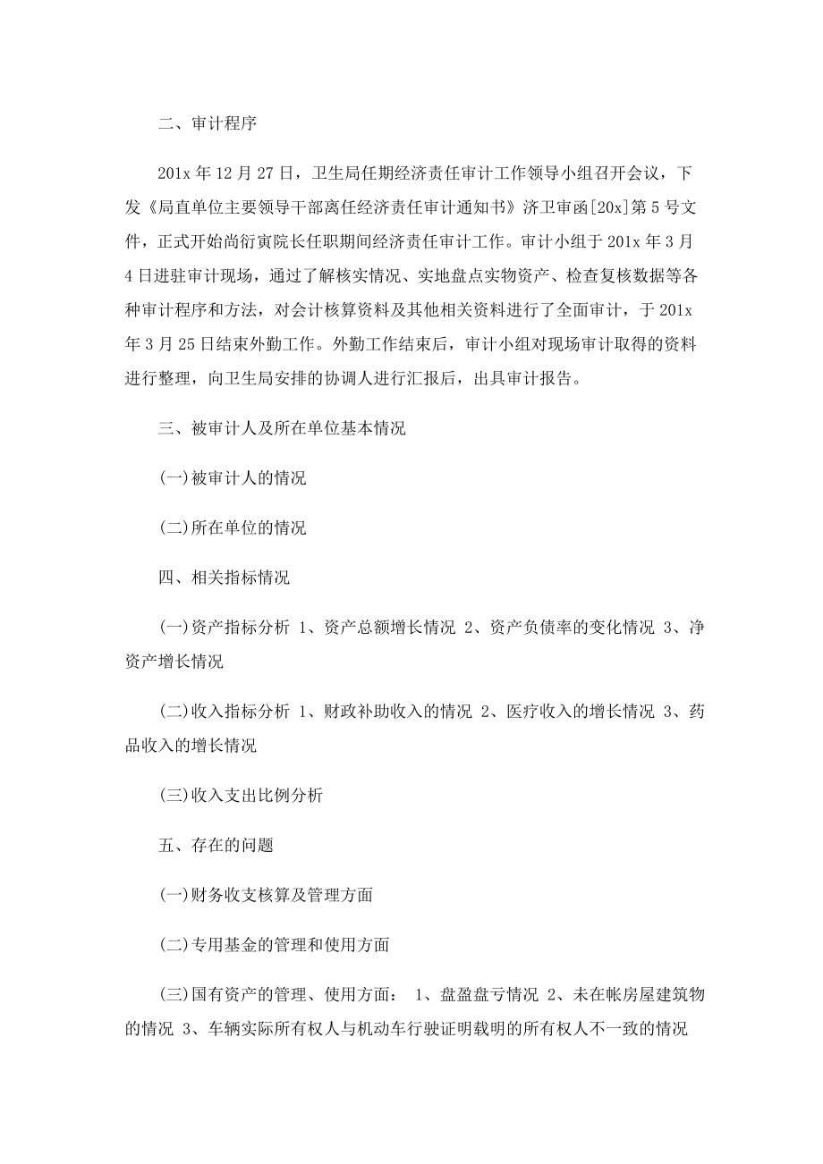 离任审计报告.doc_第3页